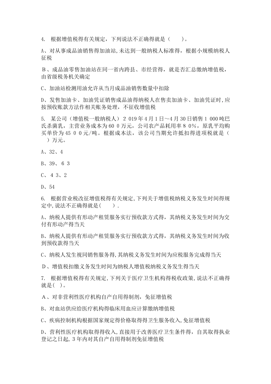 2025年5月增值税新政策测试题附答案_第2页