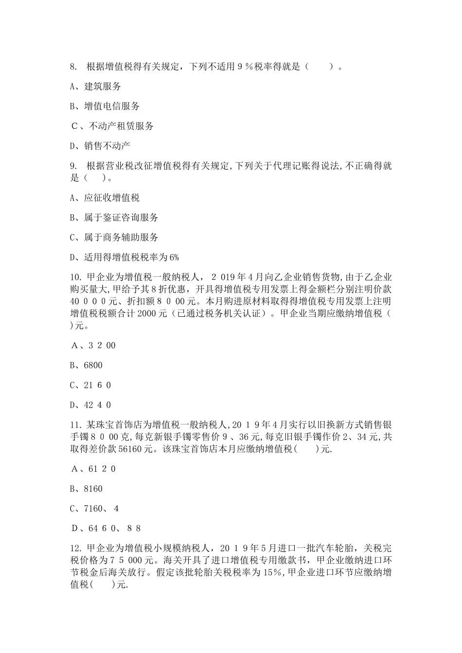 2025年5月增值税新政策测试题附答案_第3页