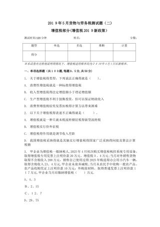 2025年5月增值税新政策测试题附答案