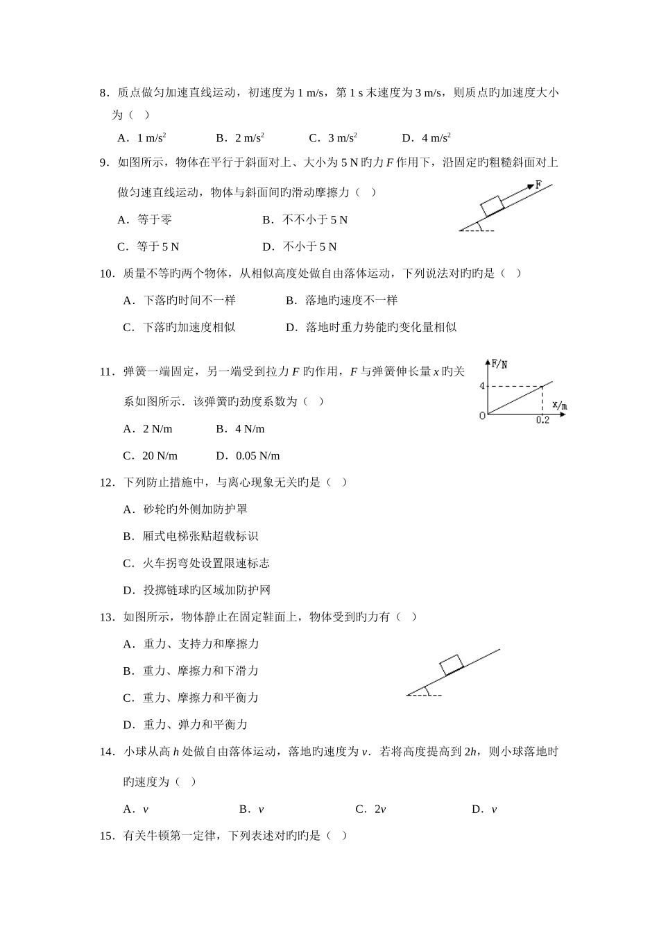 2025年6月广东省普通高中学业水平考试物理试卷含答案和详细解析_第2页