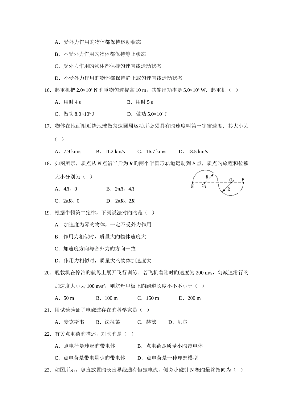 2025年6月广东省普通高中学业水平考试物理试卷含答案和详细解析_第3页