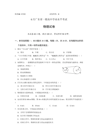 2025年6月广东省普通高中学业水平考试物理试卷含答案和详细解析