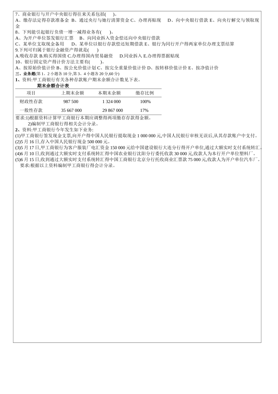 2025年7月银行会计试卷-B含答案_第2页
