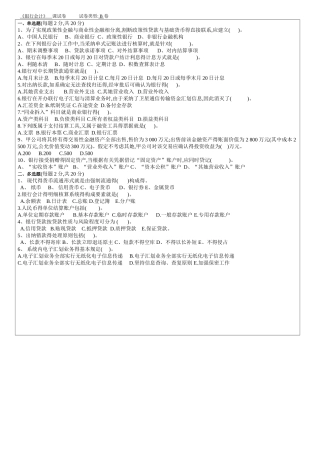 2025年7月银行会计试卷-B含答案