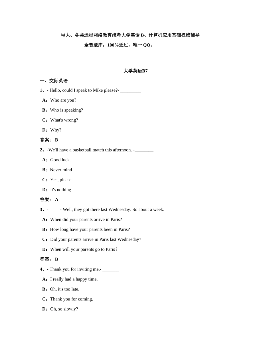 2025年9月份电大网院远程网络教育大学英语B统考试题7_第1页