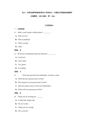 2025年9月份电大网院远程网络教育大学英语B统考试题7