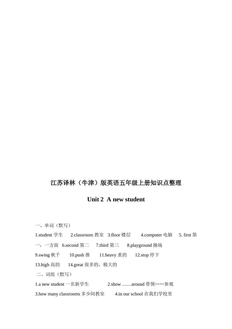 2025年A全册知识点归纳好_第3页