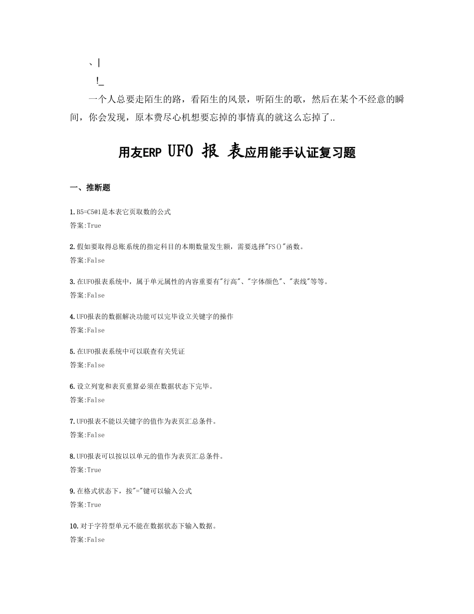 2025年afjgato用友ERP认证报表题库_第1页