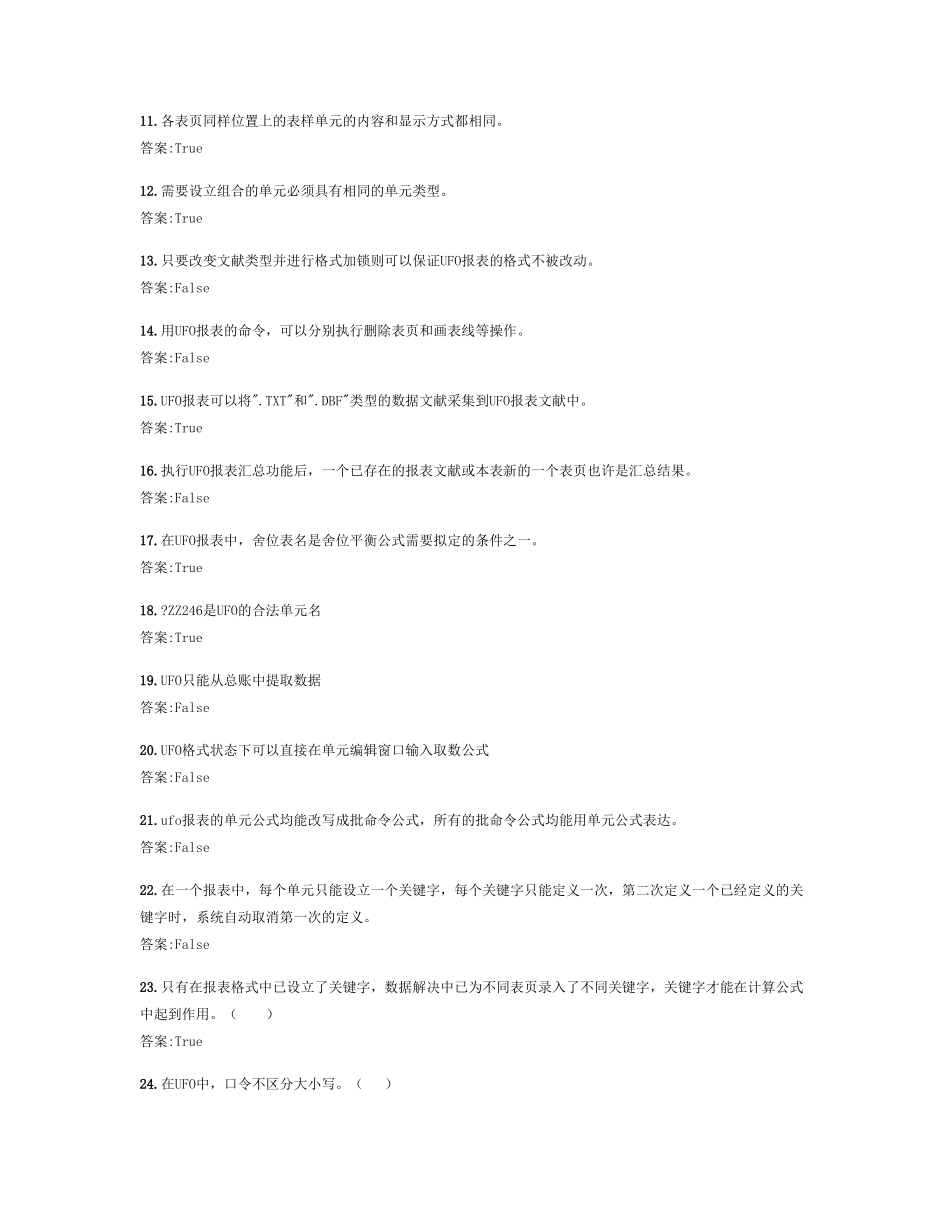 2025年afjgato用友ERP认证报表题库_第2页