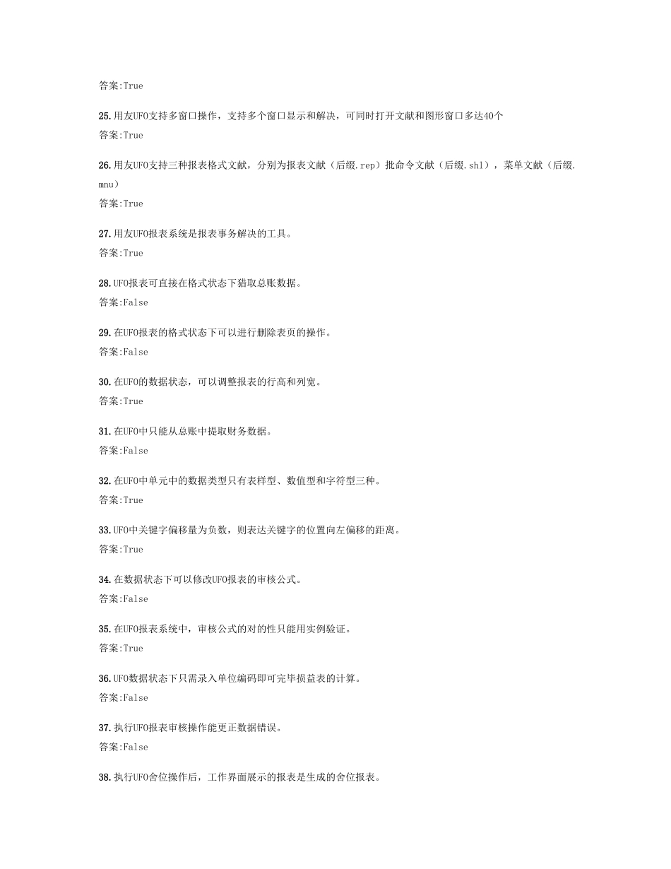 2025年afjgato用友ERP认证报表题库_第3页