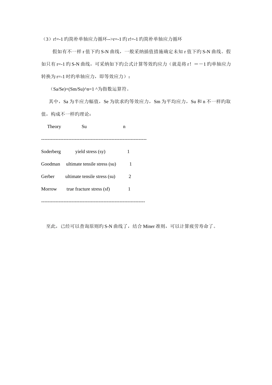 2025年ansysworkbench疲劳分析流程_第2页