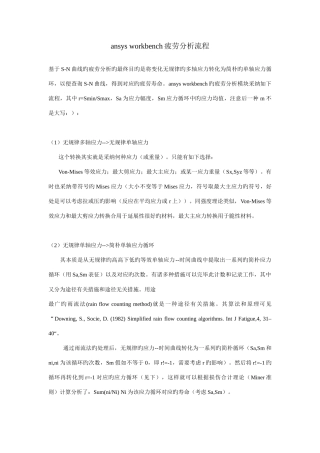 2025年ansysworkbench疲劳分析流程