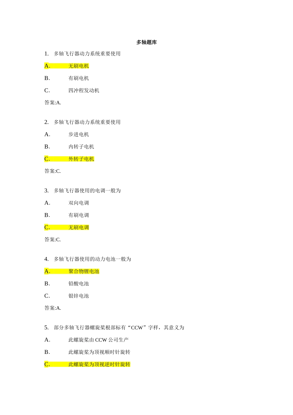 2025年AOPA无人机多轴题库_第1页