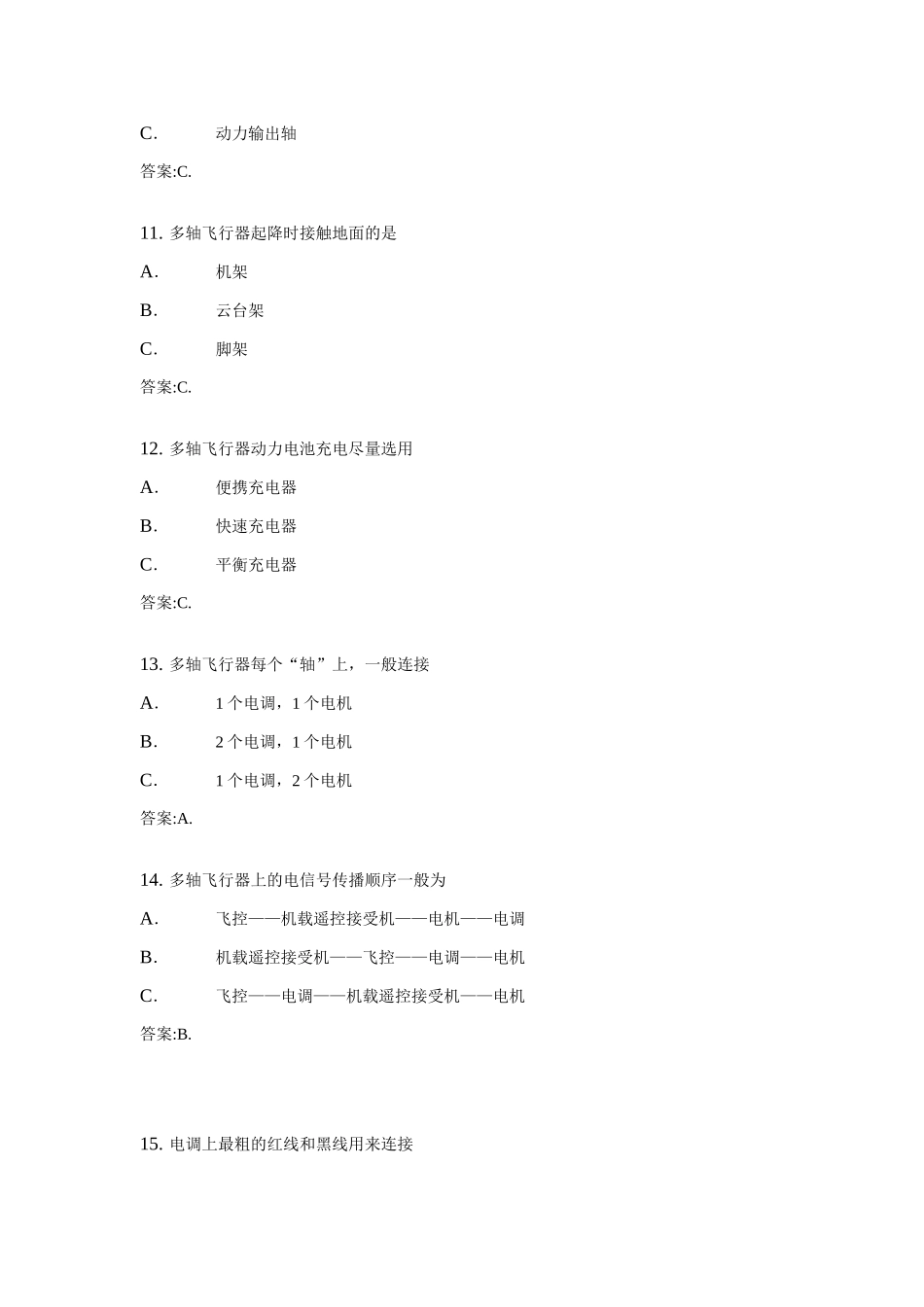 2025年AOPA无人机多轴题库_第3页