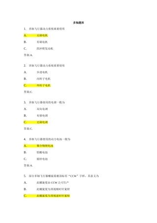 2025年AOPA无人机多轴题库