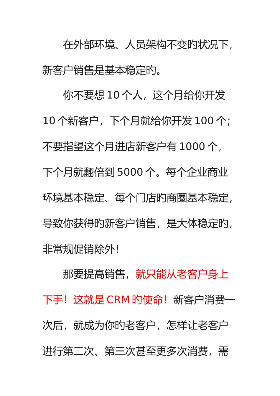 2025年CRM盈利解决方案_第2页