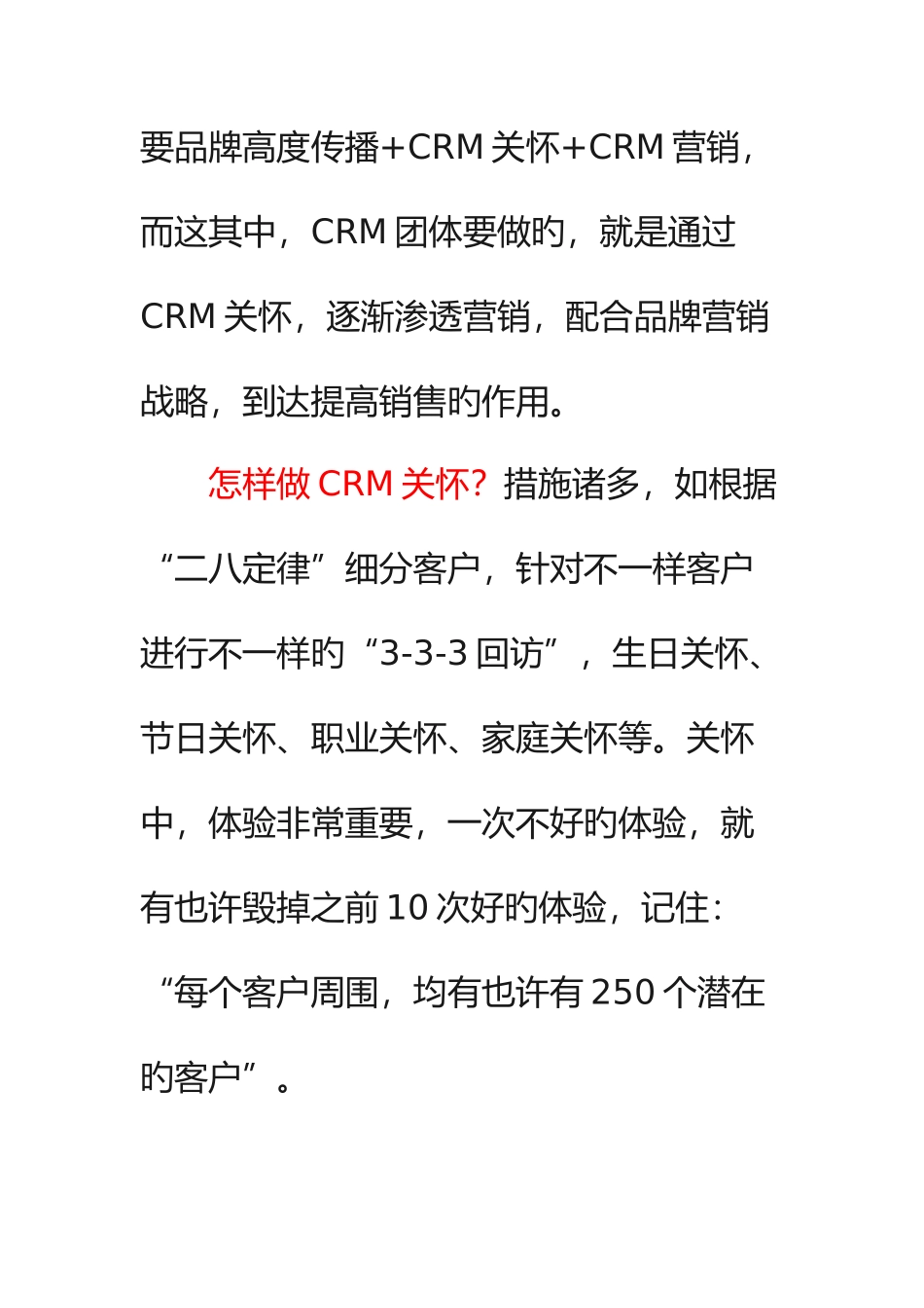 2025年CRM盈利解决方案_第3页