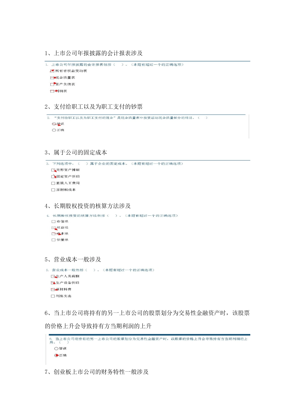 2025年C1证券投资顾问培训系列课程之三财务分析点滴题库_第1页