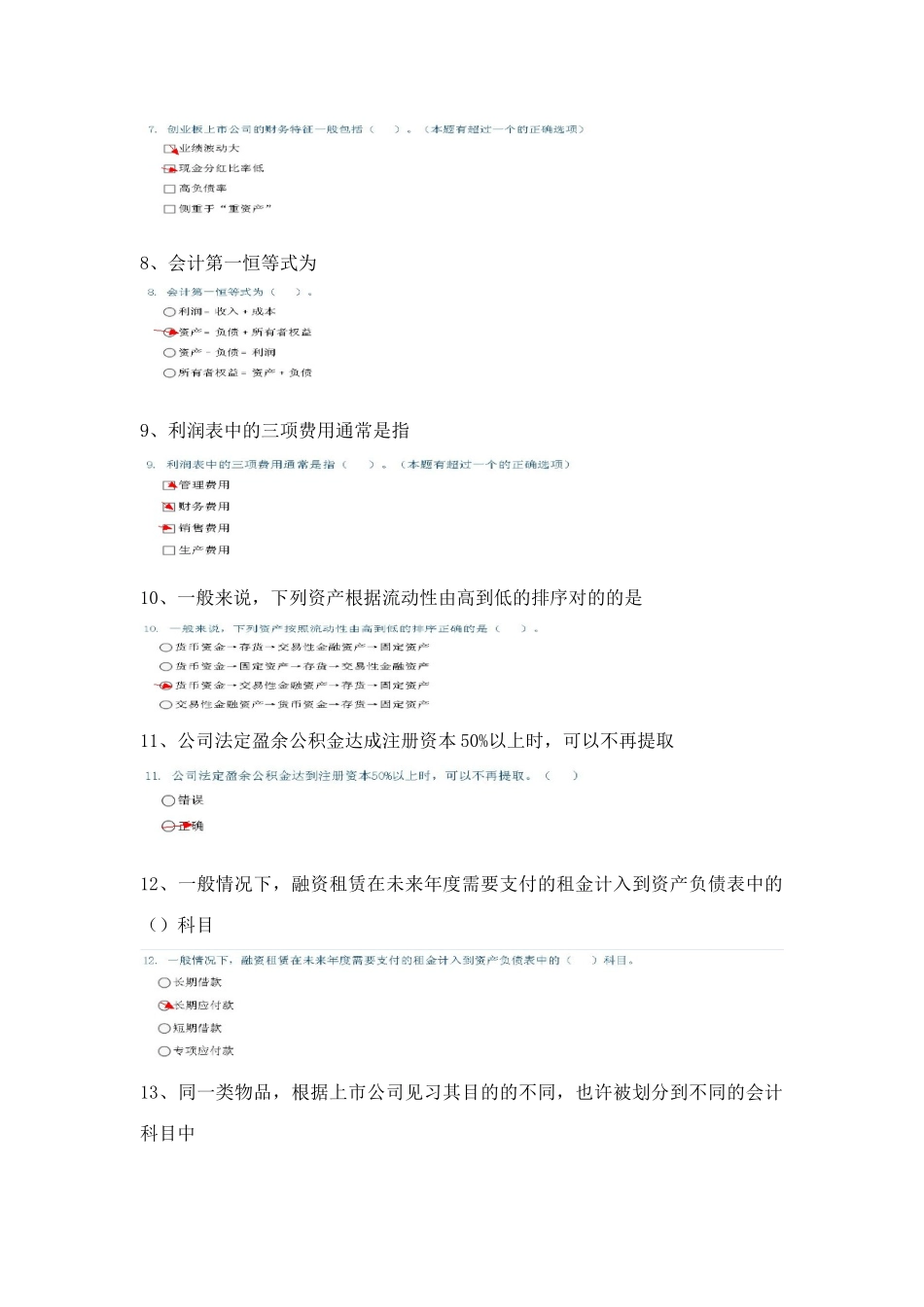 2025年C1证券投资顾问培训系列课程之三财务分析点滴题库_第2页