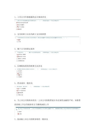 2025年C1证券投资顾问培训系列课程之三财务分析点滴题库