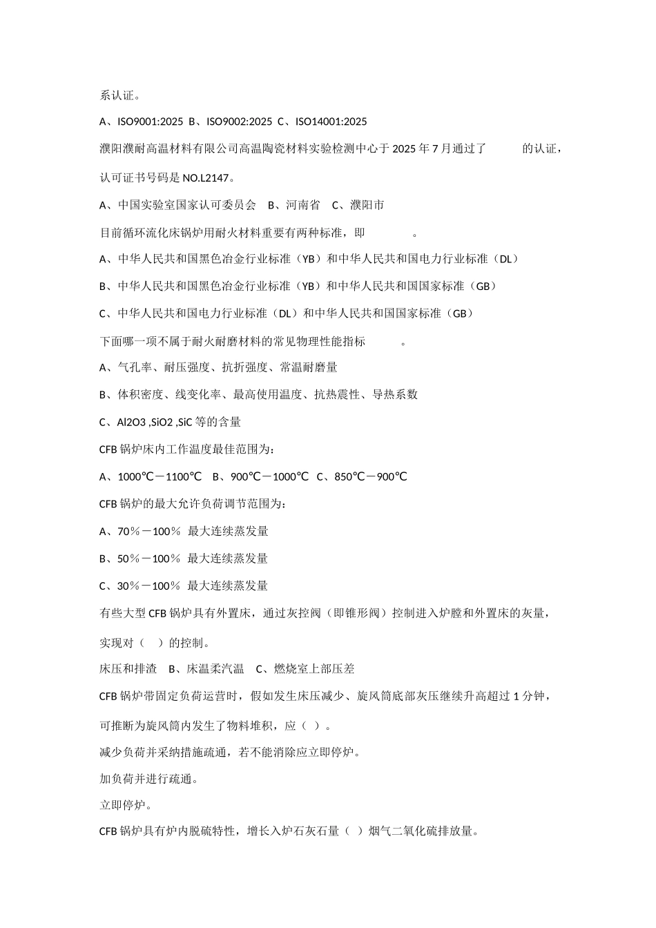 2025年CFB机组知识竞赛试题_第3页