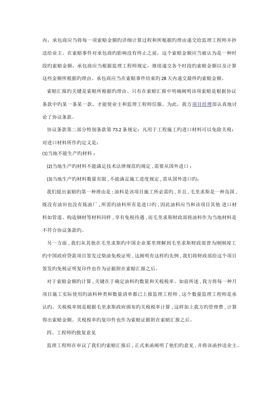 2025年FIDIC合同的索赔程序项目油料关税的索赔案例分析_第2页