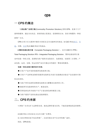 2025年cps整体包装解决方案
