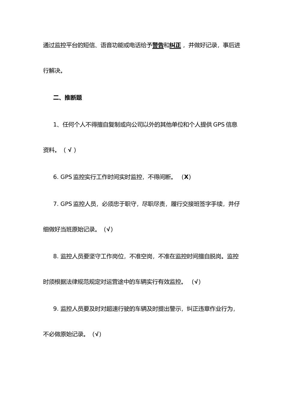 2025年GPS监控人员培训教育题库_第2页