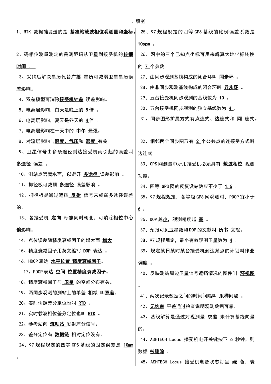 2025年gps期末复习试题库及答案_第1页