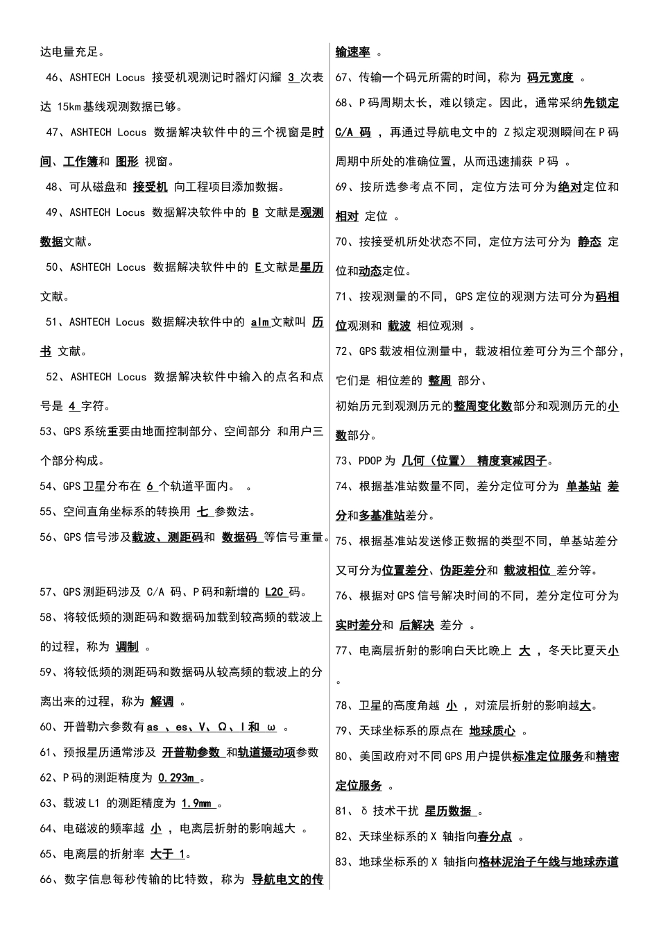 2025年gps期末复习试题库及答案_第2页