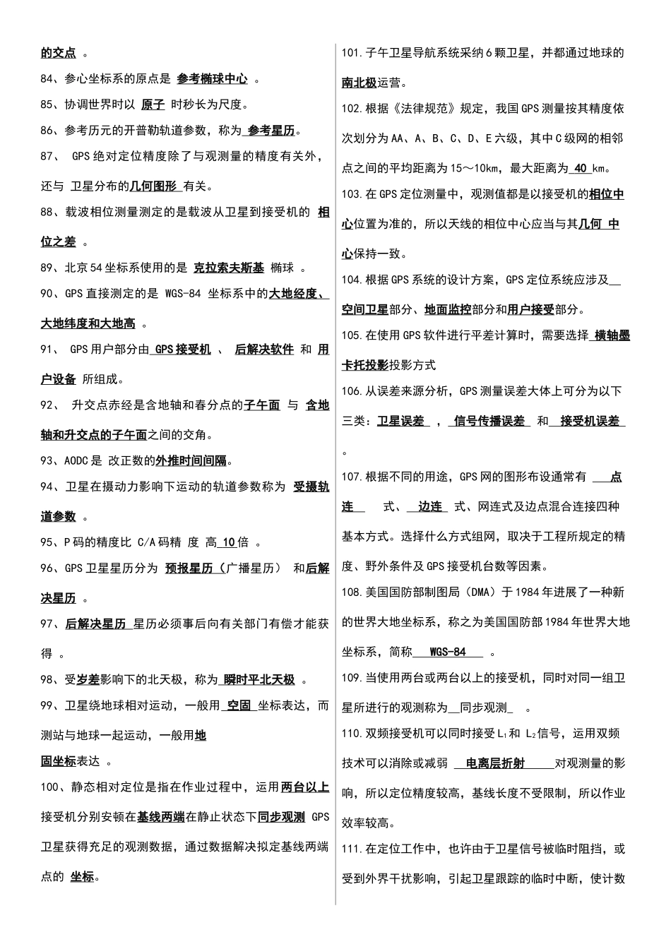 2025年gps期末复习试题库及答案_第3页