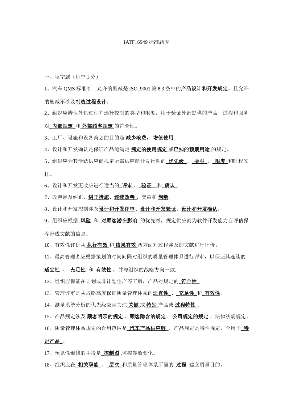2025年IATF16949标准题库含答案_第1页