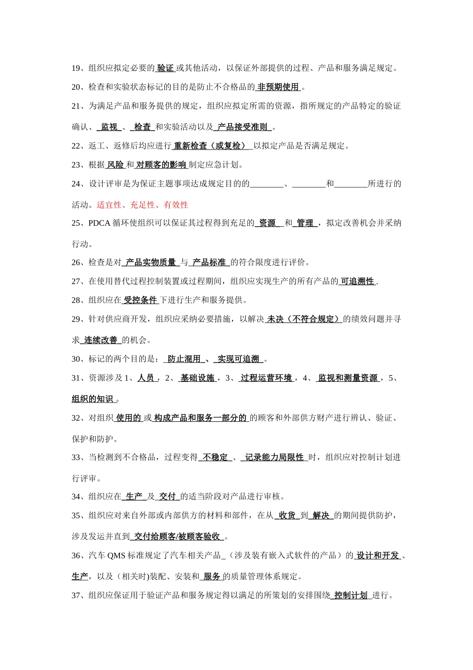 2025年IATF16949标准题库含答案_第2页