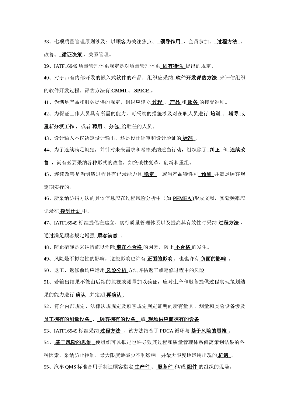 2025年IATF16949标准题库含答案_第3页