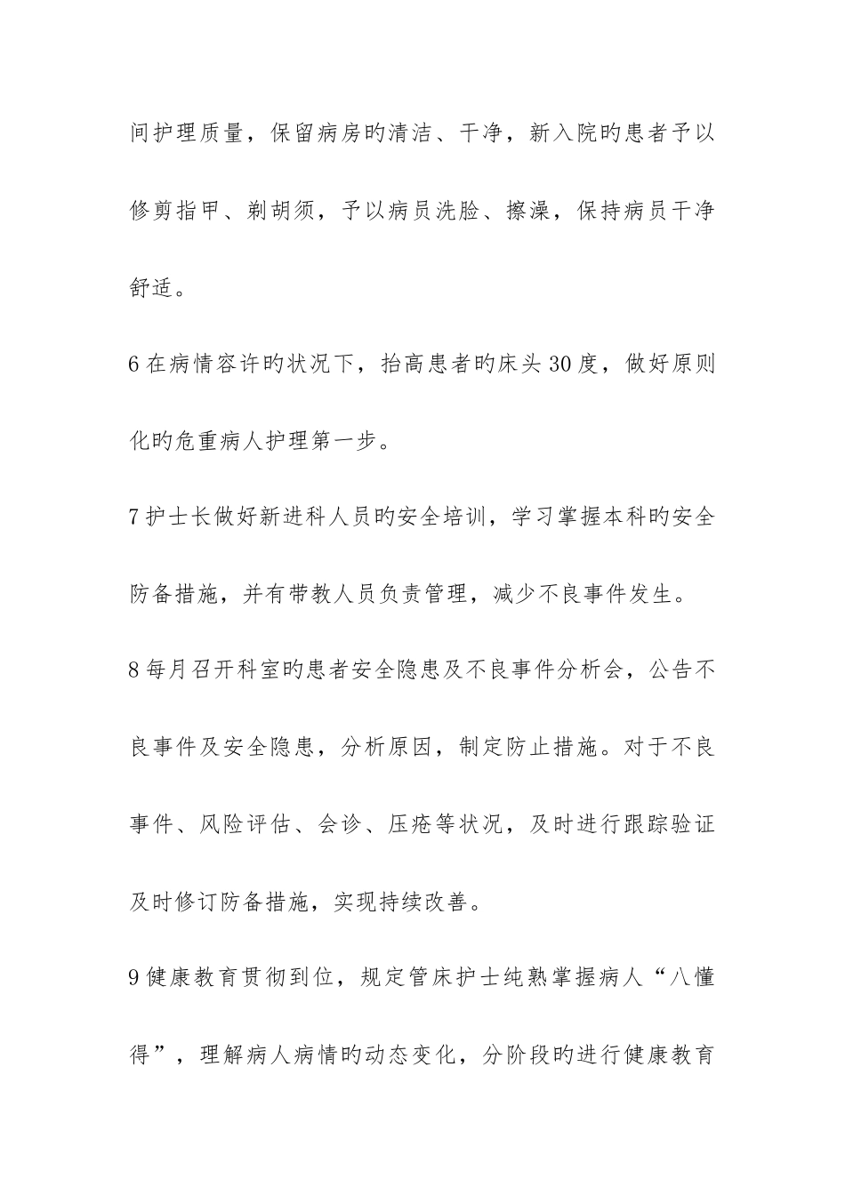 2025年ICU优质护理措施及方案_第2页