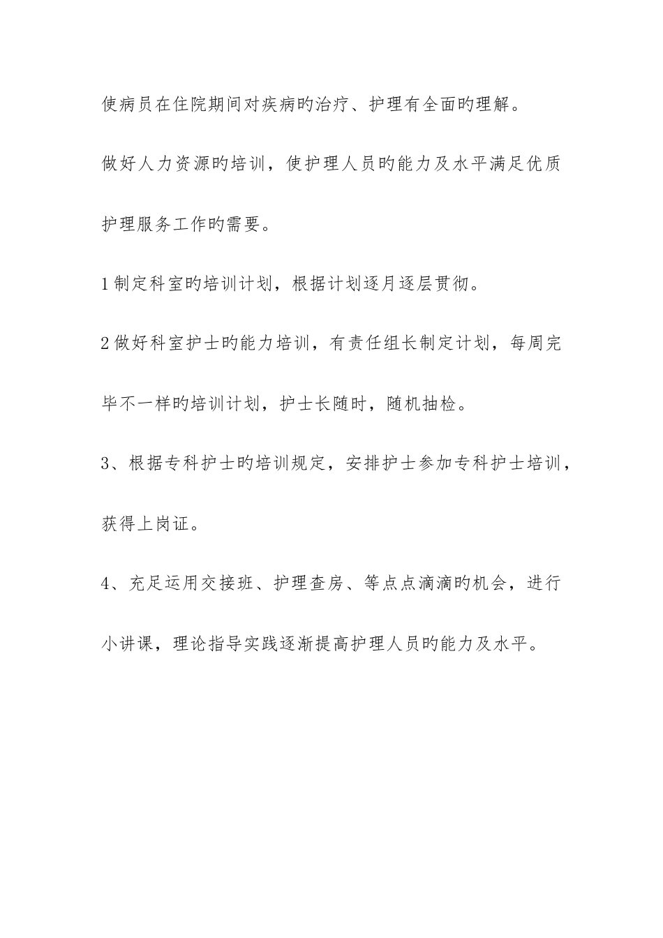 2025年ICU优质护理措施及方案_第3页