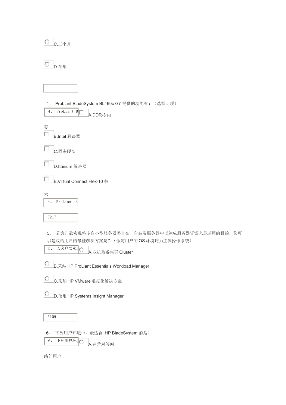 2025年HP工业标准服务器初级认证考试_第2页