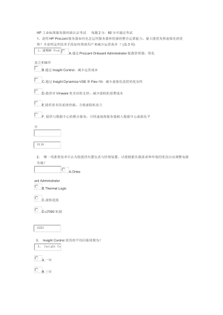 2025年HP工业标准服务器初级认证考试
