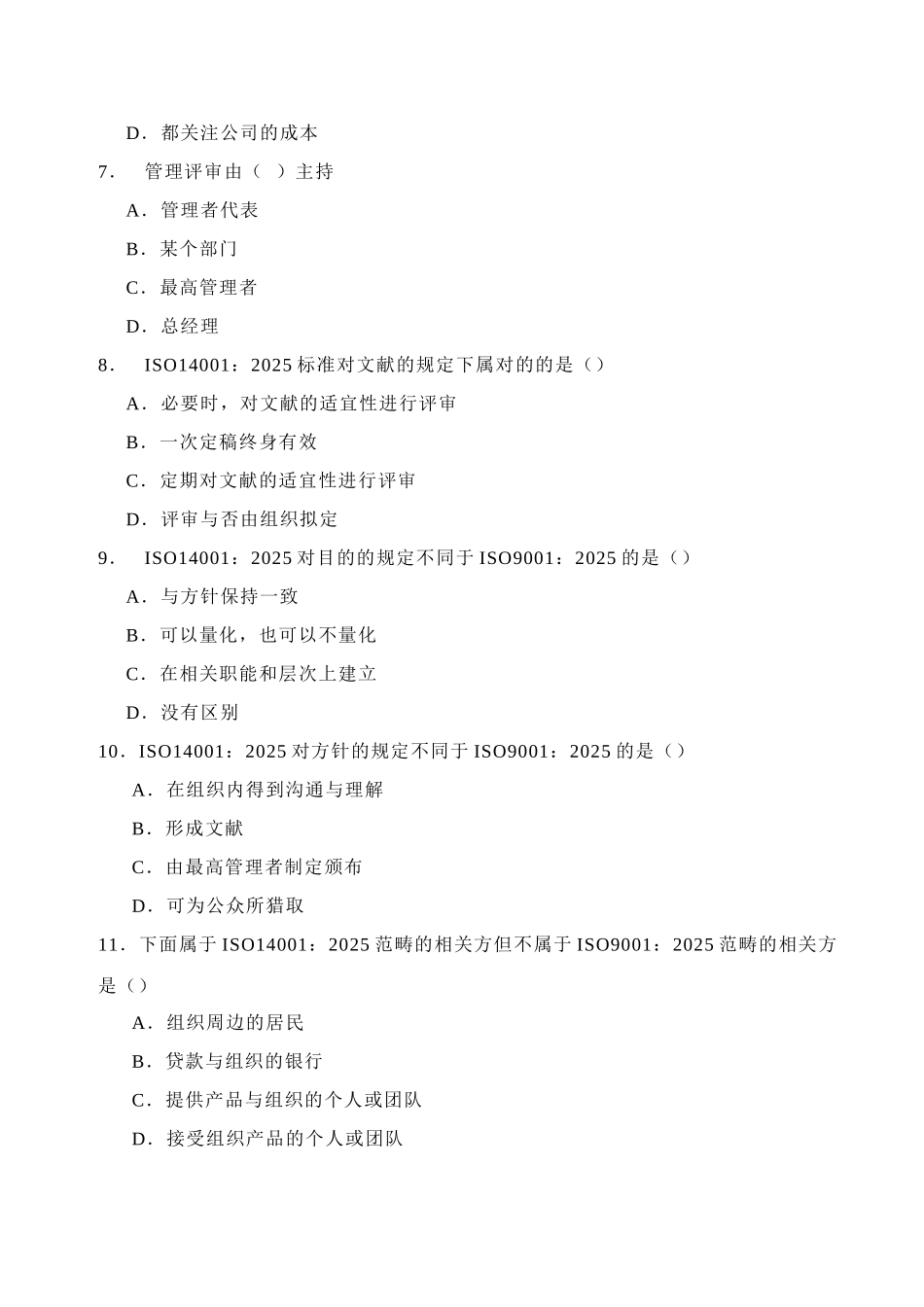 2025年ISO14001：基础知识试题_第3页