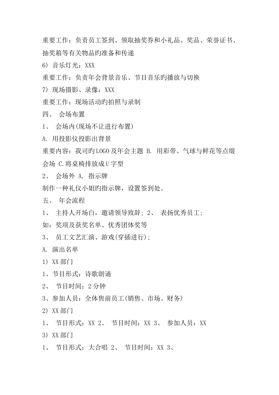 2025年IT企业年会策划方案模板精品文案范文_第2页