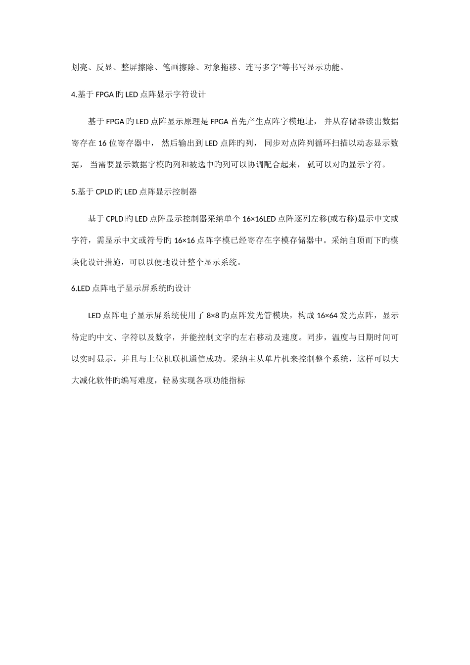 2025年LED点阵显示屏及控制系统的设计方案_第2页