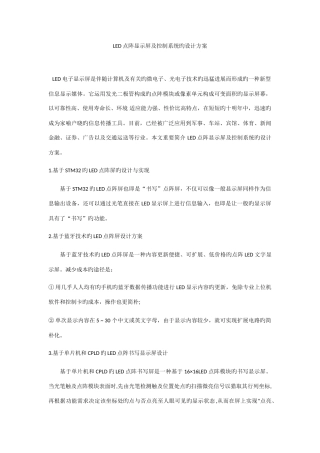 2025年LED点阵显示屏及控制系统的设计方案