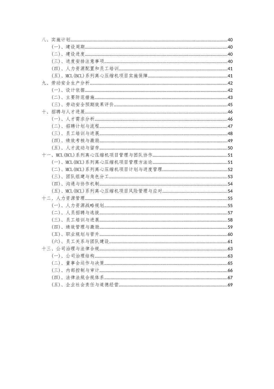 2025年MCL系列离心压缩机项目可行性分析报告_第3页