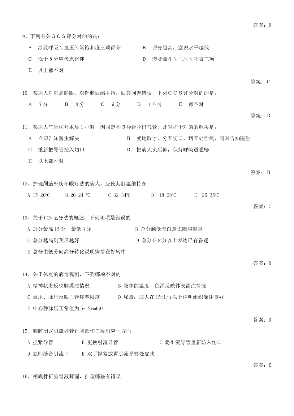 2025年ICU护士准入测试题库_第2页