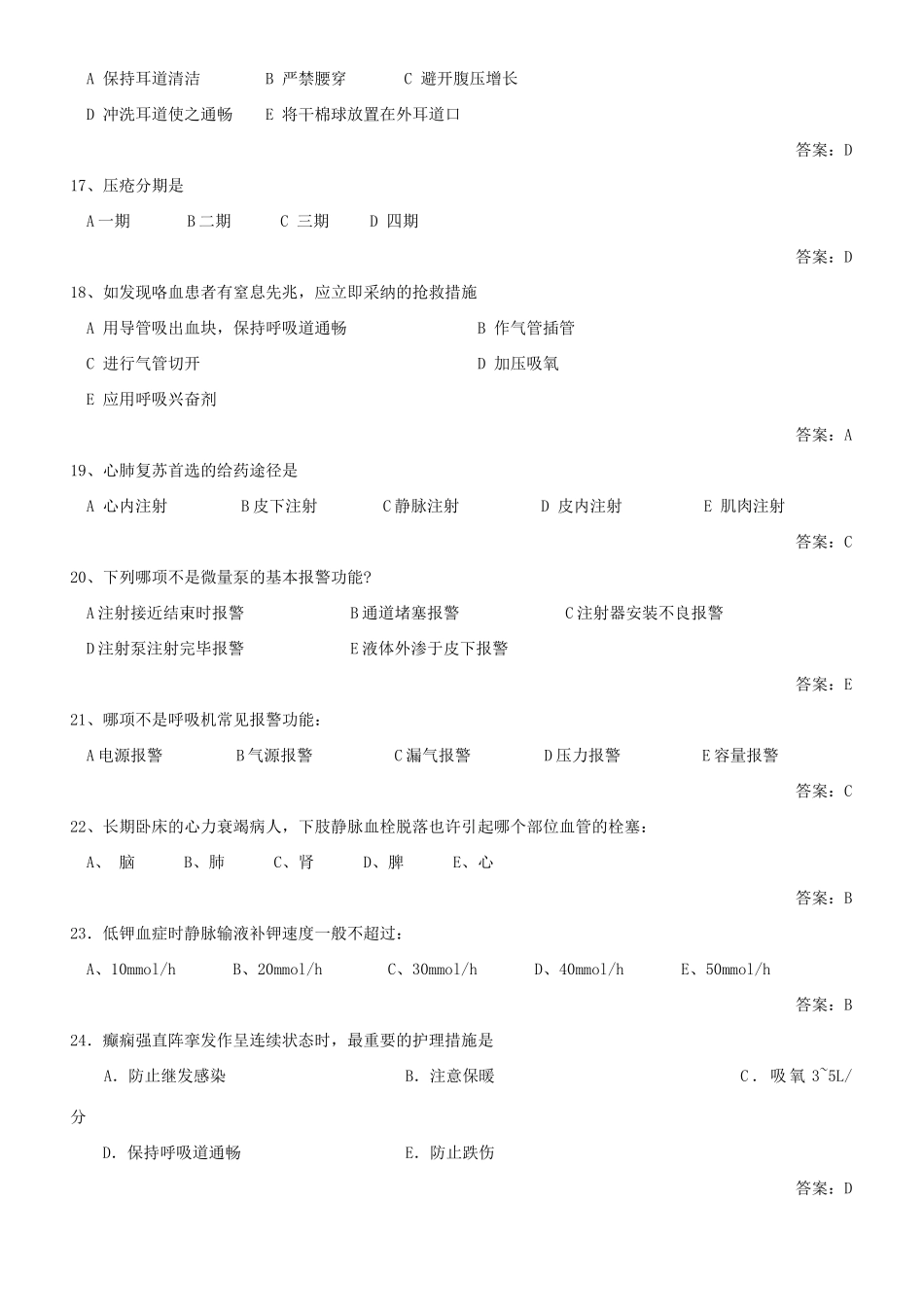 2025年ICU护士准入测试题库_第3页