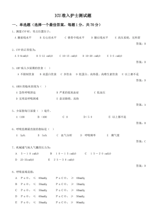 2025年ICU护士准入测试题库