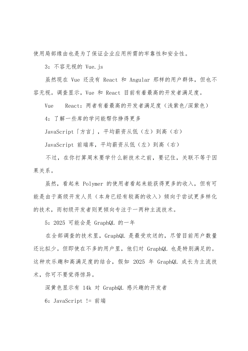 2025年JavaScript调查报告概述_第2页