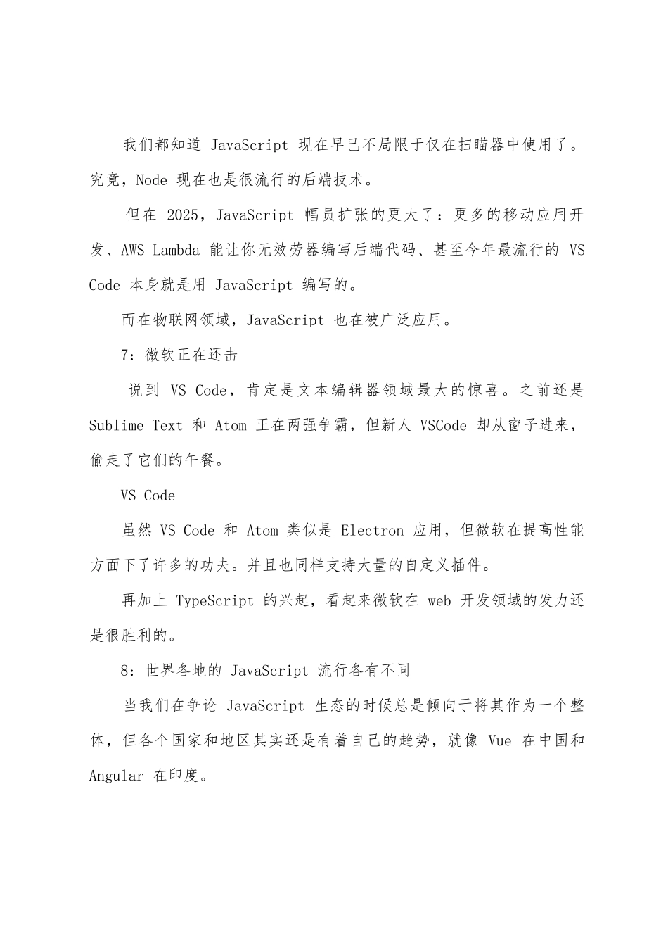 2025年JavaScript调查报告概述_第3页