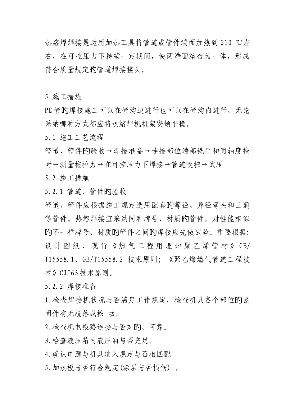 2025年PE管热熔焊接施工工法_第2页