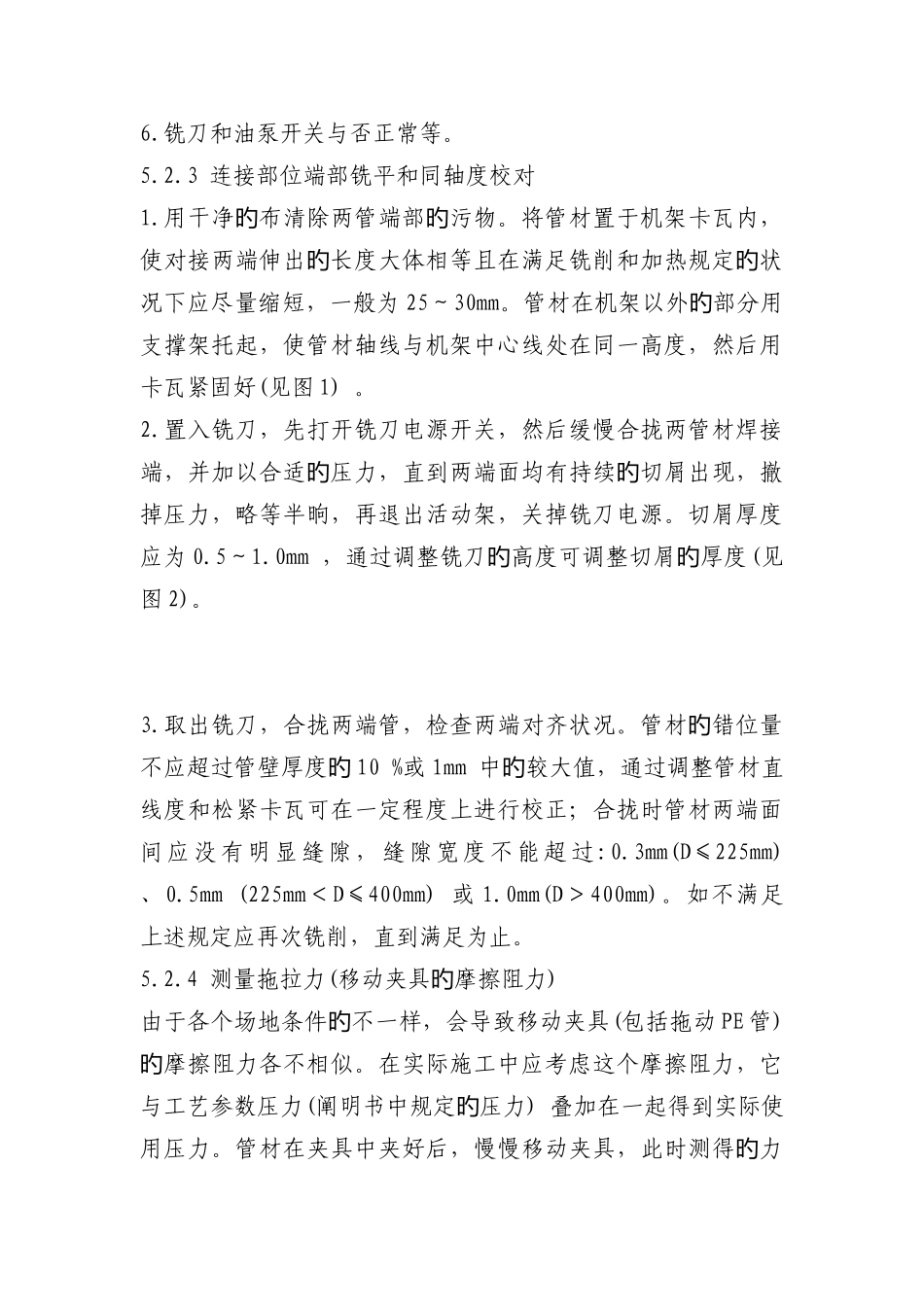 2025年PE管热熔焊接施工工法_第3页